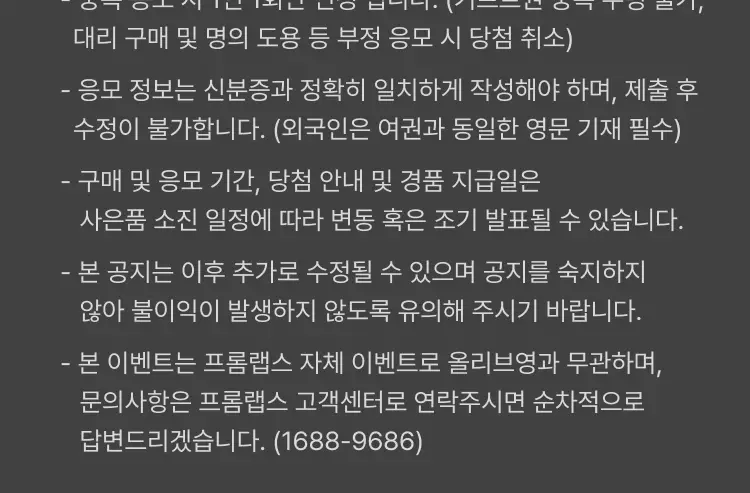 [100시간 지속] 프롬랩스 초고함량 단백질 흡착 부스터 파우더 2g*8ea 상세페이지 3